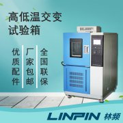 <b>驗溫變性能一致！高低溫交變箱的疲勞評估作用</b>
